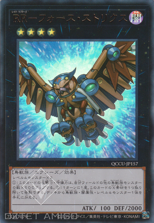 [遊戲王] Rr-武力林鴞 / Rr-フォース·ストリクス Raidraptor - Force Strix Qccu-Jp157 [Ur] Slf1