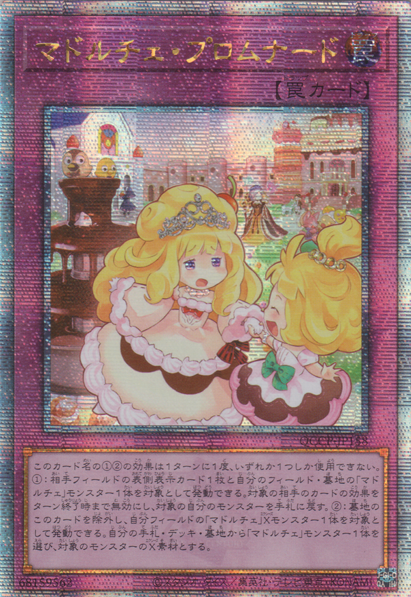 [遊戲王] 魔式甜點散步 / マドルチェ・プロムナード / Madolche Promenade-Trading Card Game-TCG-Oztet Amigo