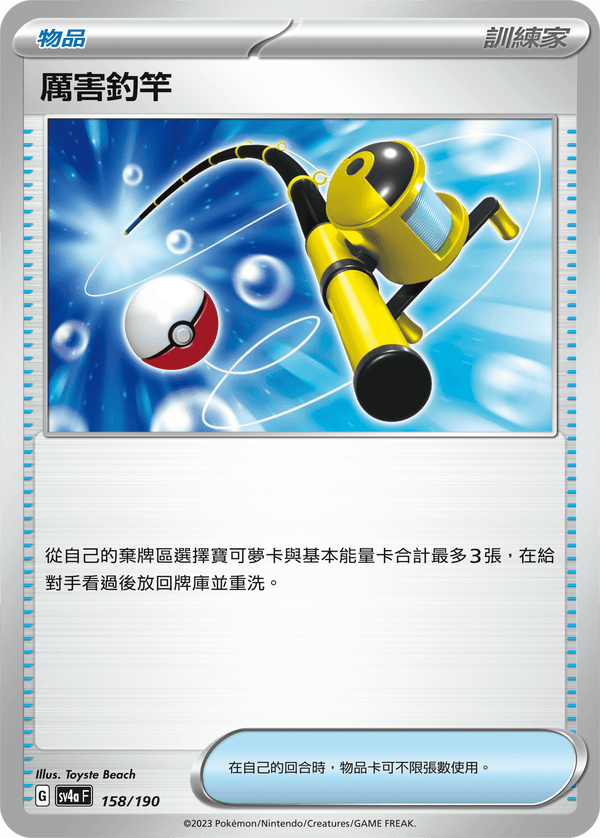 [Pokémon] 厲害釣竿-Trading Card Game-TCG-Oztet Amigo