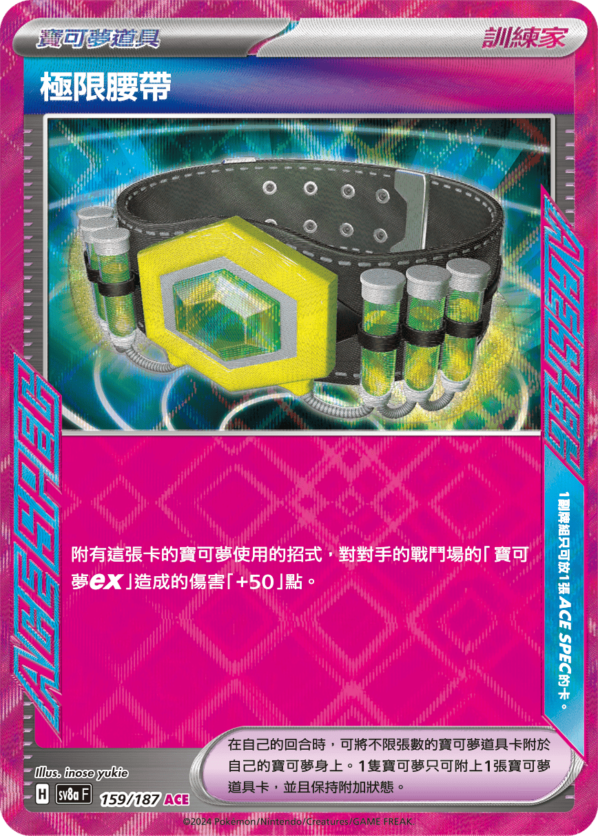 [Pokémon]   極限腰帶 ACE-Trading Card Game-TCG-Oztet Amigo