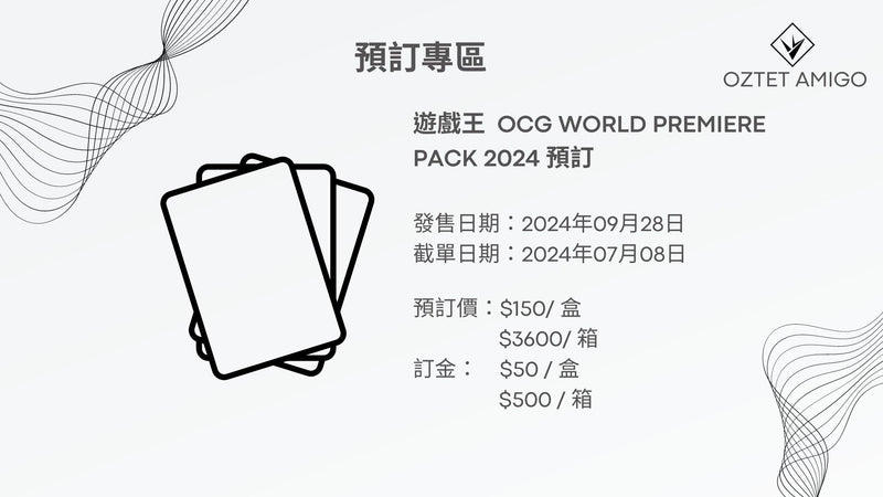 [遊戲王] OCG WORLD PREMIERE PACK 2024 預訂-Trading Card Game-TCG-Oztet Amigo