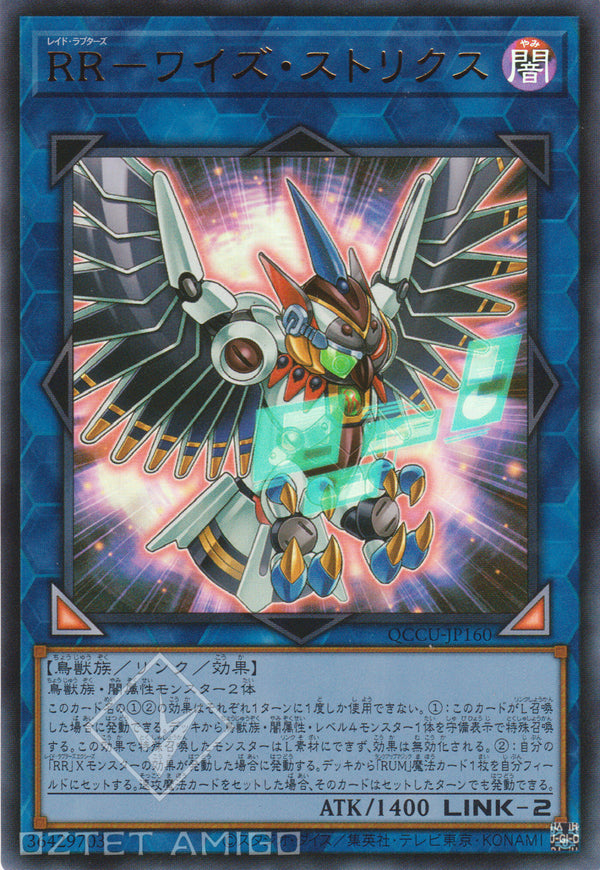 [遊戲王] Rr-智慧林鴞 / Rr－ワイズ・ストリクス Raidraptor - Wise Strix Qccu-Jp160 [Sr] Slf1