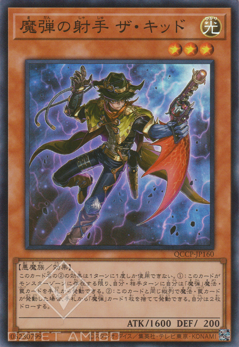 [遊戲王] 魔彈的射手 小子 / 魔弾の射手 ザ・キッド / Magical Musketeer Kidbrave-Trading Card Game-TCG-Oztet Amigo