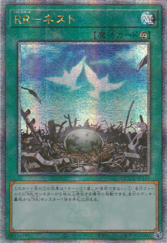 [遊戲王] RR-鳥巢 / RR-ネスト / Raidraptor - Nest-Trading Card Game-TCG-Oztet Amigo