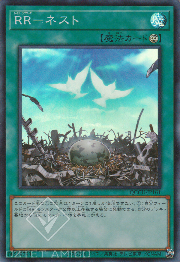 [遊戲王] Rr-鳥巢 / Rr-ネスト Raidraptor - Nest Qccu-Jp161 [Sr] [Slf1] Selection 5