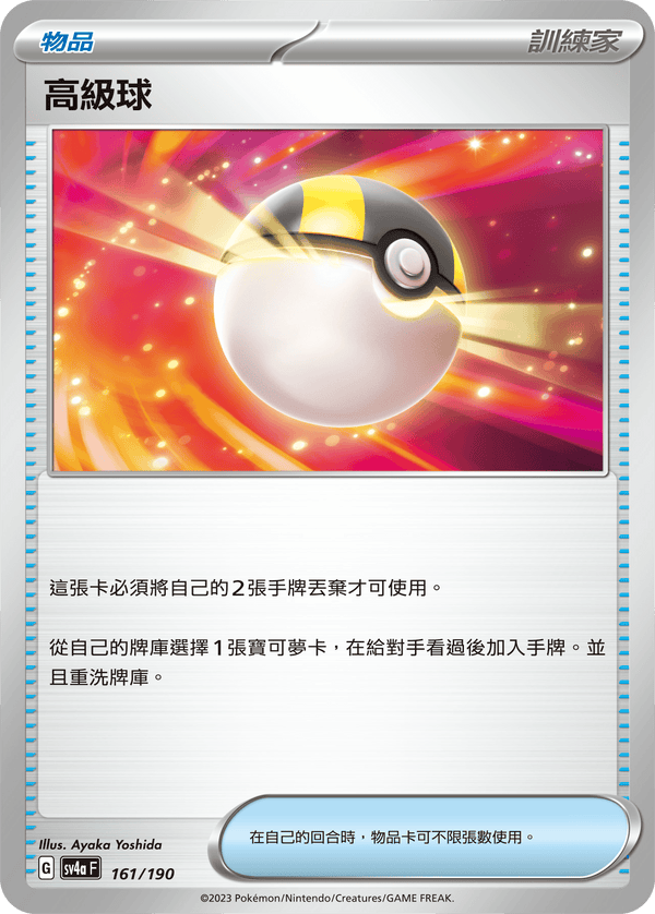 [Pokémon] 高級球-Trading Card Game-TCG-Oztet Amigo