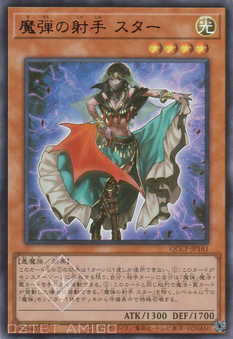 [遊戲王] 魔彈的射手 星星 / 魔弾の射手 スター / Magical Musketeer Starfire-Trading Card Game-TCG-Oztet Amigo