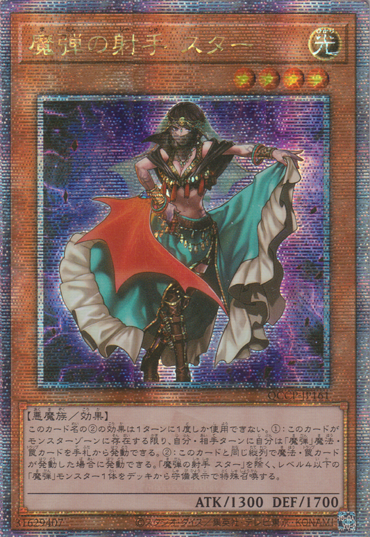 [遊戲王] 魔彈的射手 星星 / 魔弾の射手 スター / Magical Musketeer Starfire-Trading Card Game-TCG-Oztet Amigo