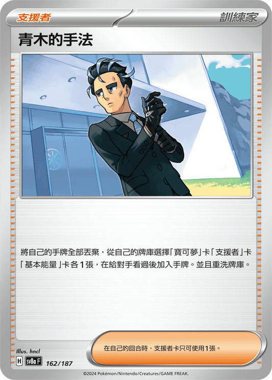 [Pokémon]   青木的手法-Trading Card Game-TCG-Oztet Amigo