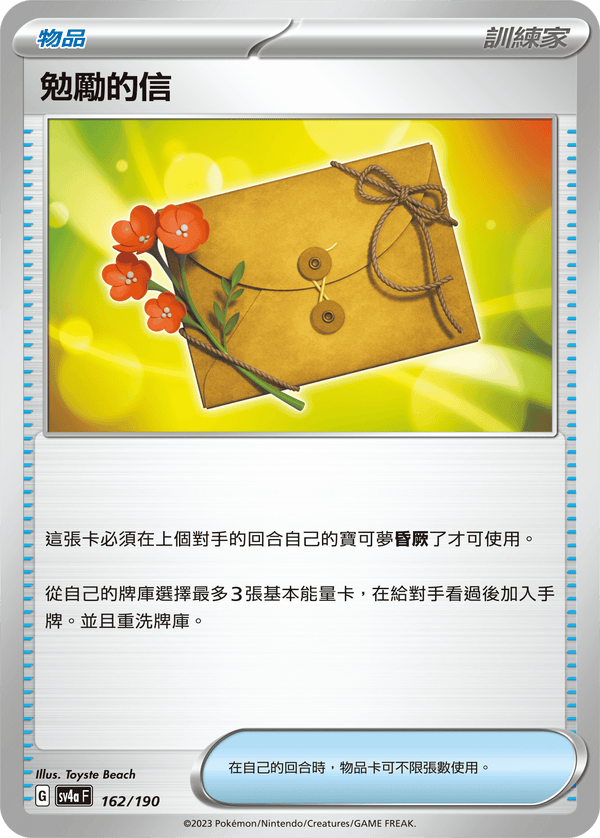 [Pokémon] 勉勵的信-Trading Card Game-TCG-Oztet Amigo