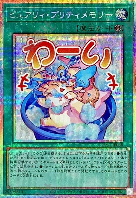 [遊戲王] 純愛獸 美麗回憶 / ピュアリィ·プリティメモリー / Purrely Pretty Memory