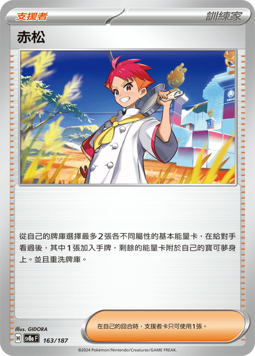 [Pokémon]   赤松-Trading Card Game-TCG-Oztet Amigo