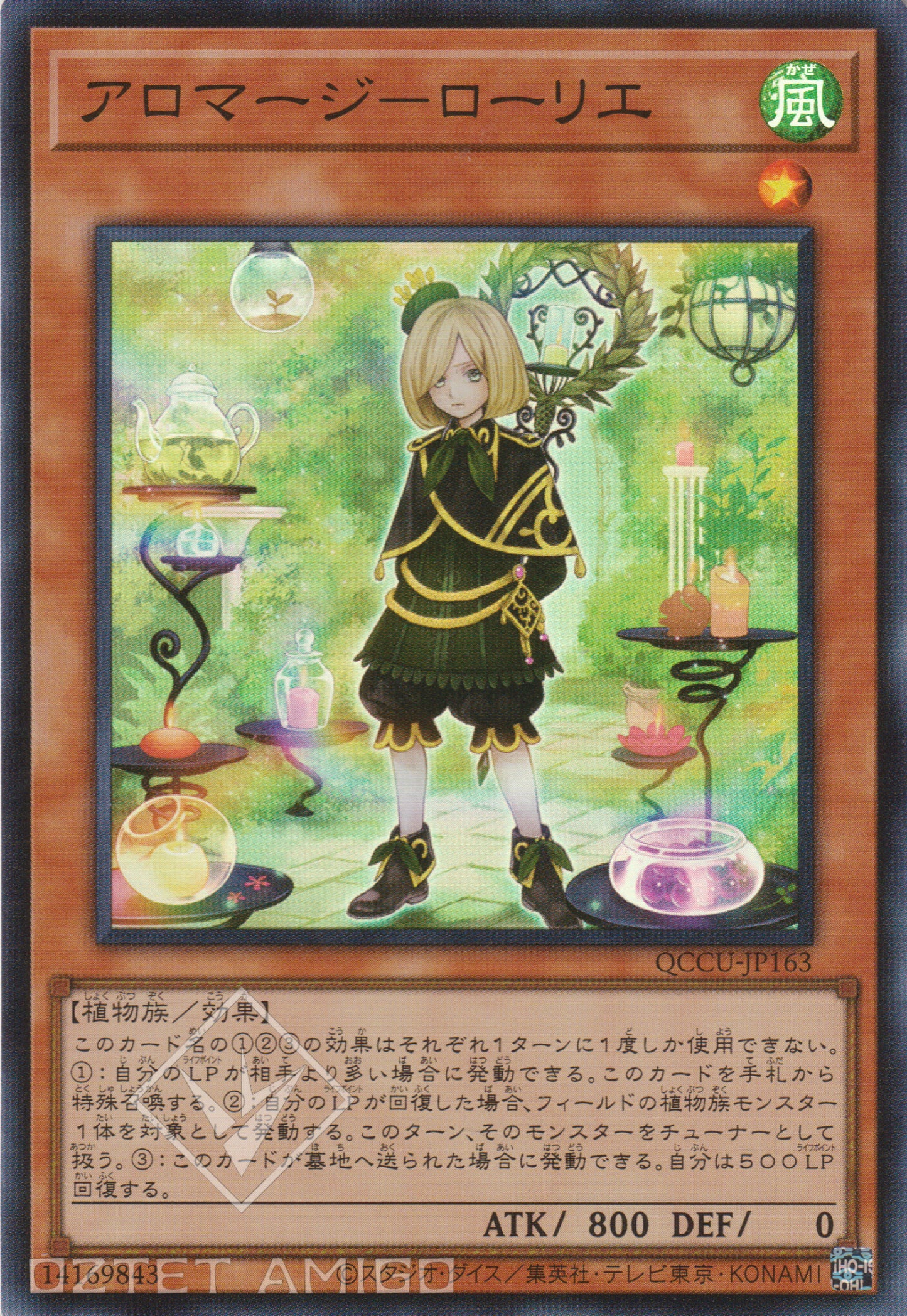 [遊戲王] 芳香魔女 月桂葉 / アロマージ－ローリエ / Aromage Laurel-Trading Card Game-TCG-Oztet Amigo