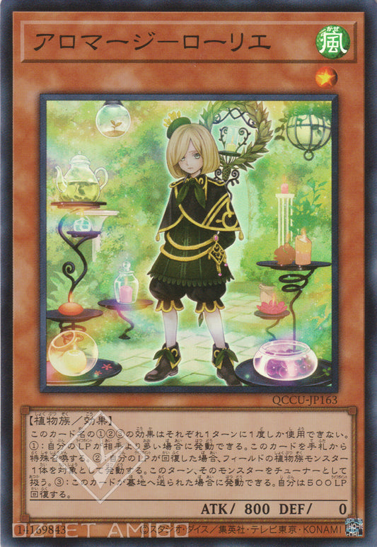 [遊戲王] 芳香魔女 月桂葉 / アロマージ－ローリエ / Aromage Laurel-Trading Card Game-TCG-Oztet Amigo