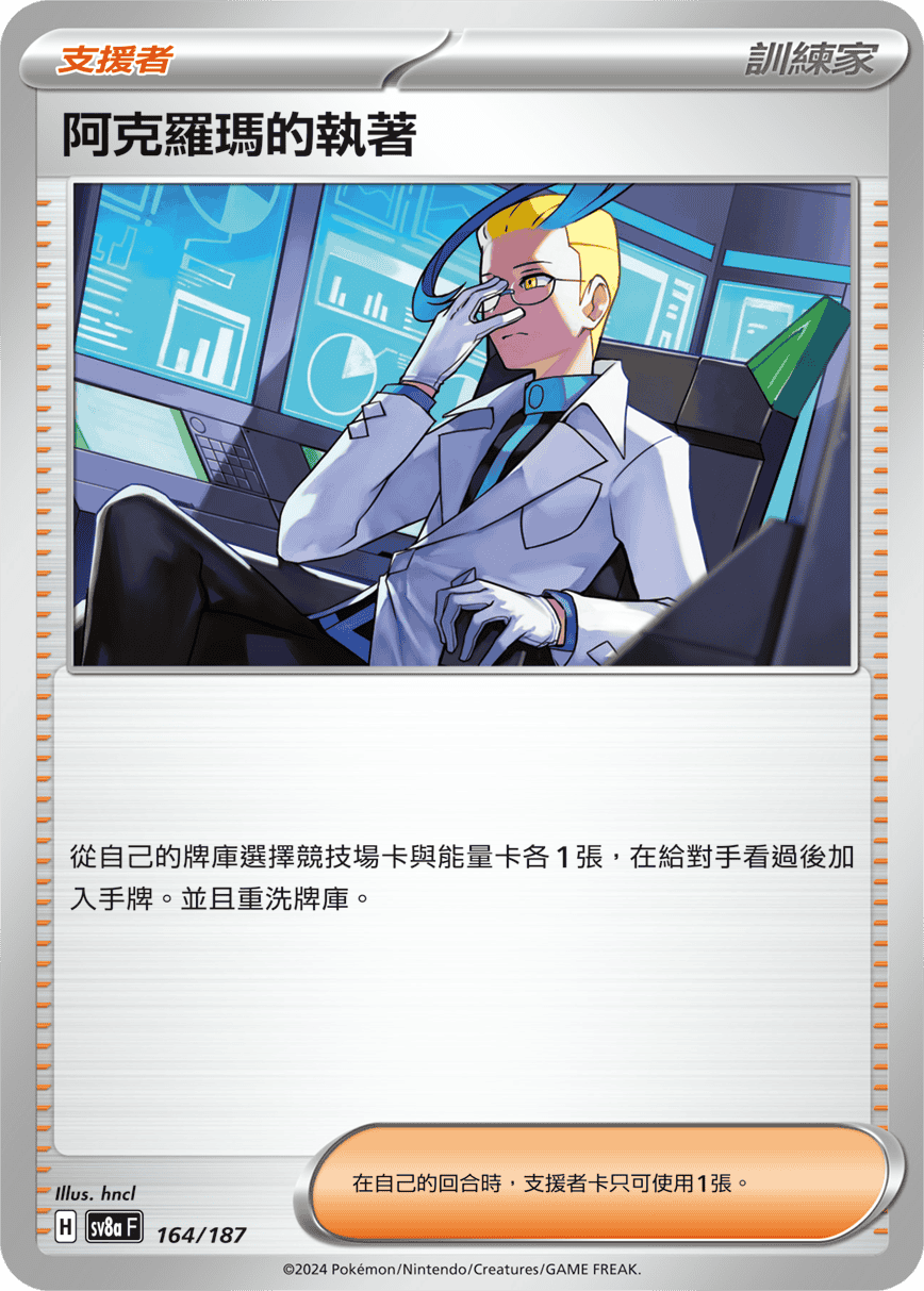 [Pokémon]   阿克羅瑪的執著-Trading Card Game-TCG-Oztet Amigo