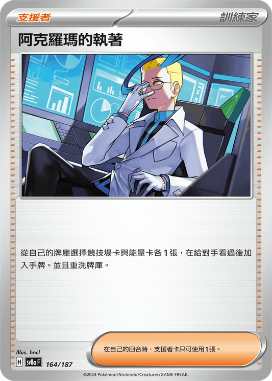 [Pokémon]   阿克羅瑪的執著-Trading Card Game-TCG-Oztet Amigo