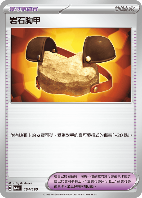 [Pokémon] 岩石胸甲-Trading Card Game-TCG-Oztet Amigo