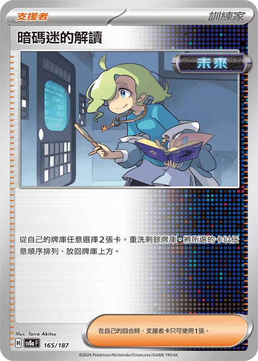 [Pokémon]   暗碼迷的解讀-Trading Card Game-TCG-Oztet Amigo