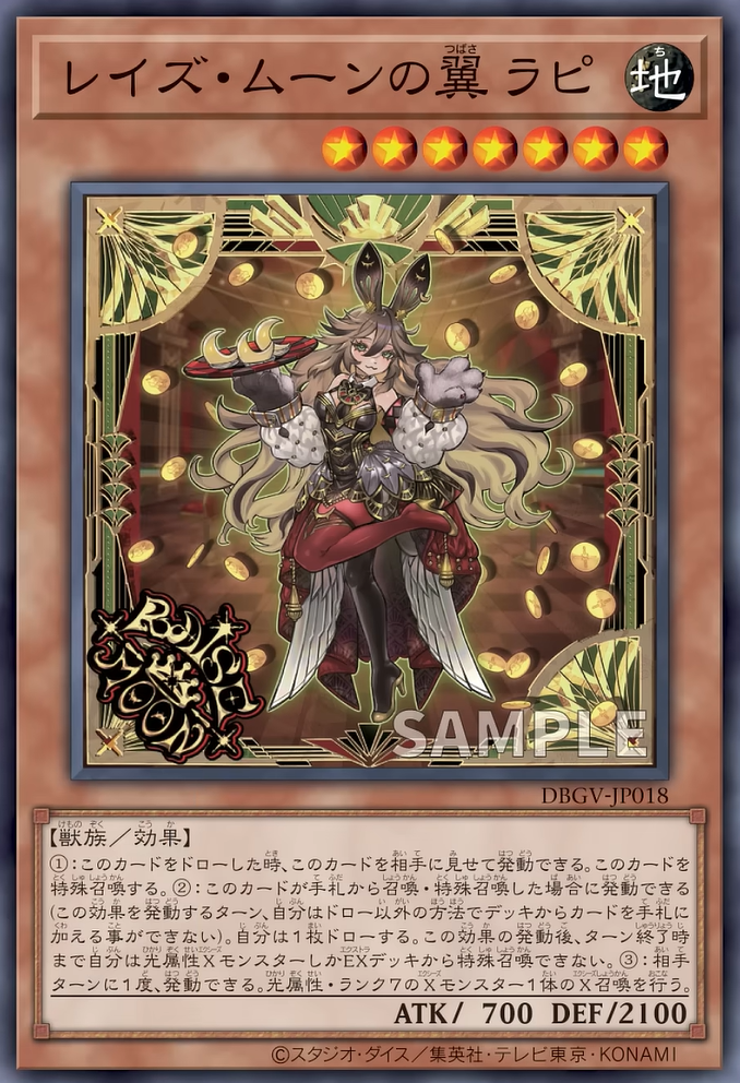 [遊戲王] DBGV-JP018 / 升月之翼 菈碧 / レイズ・ムーンの翼 ラピ / — / SR