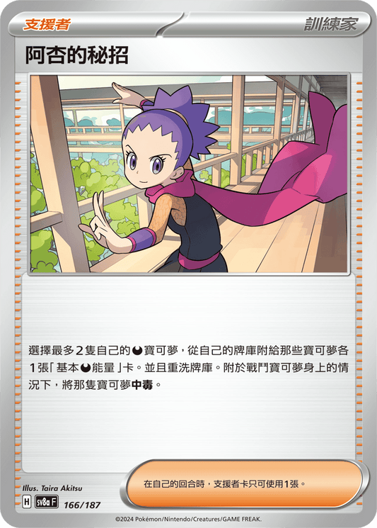 [Pokémon]   阿杏的秘招-Trading Card Game-TCG-Oztet Amigo
