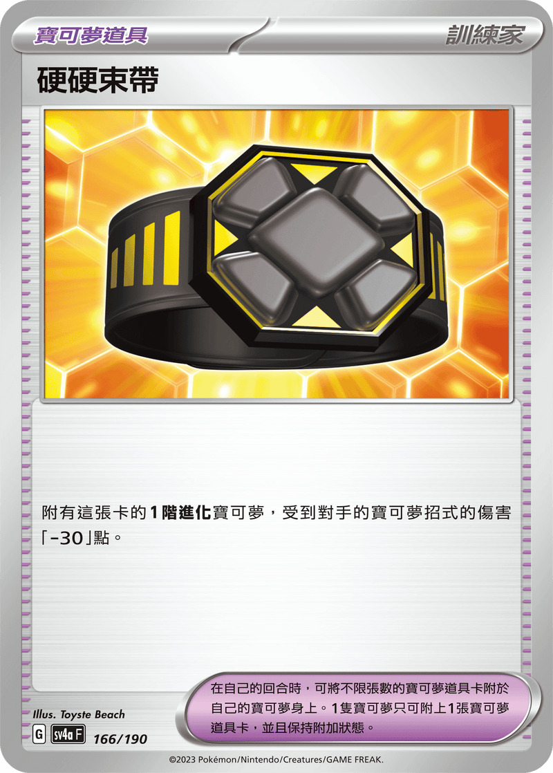 [Pokémon] 硬硬束帶-Trading Card Game-TCG-Oztet Amigo