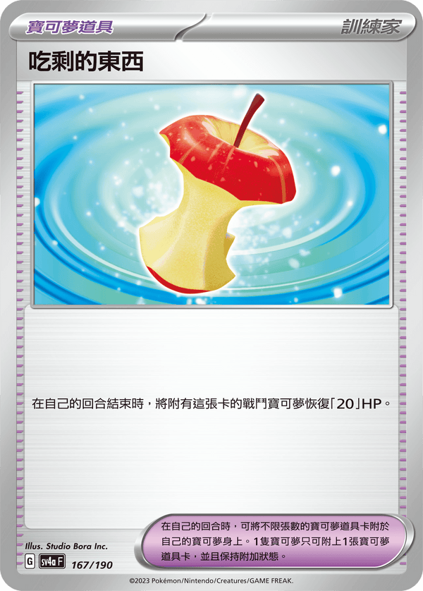 [Pokémon] 吃剩的東西-Trading Card Game-TCG-Oztet Amigo