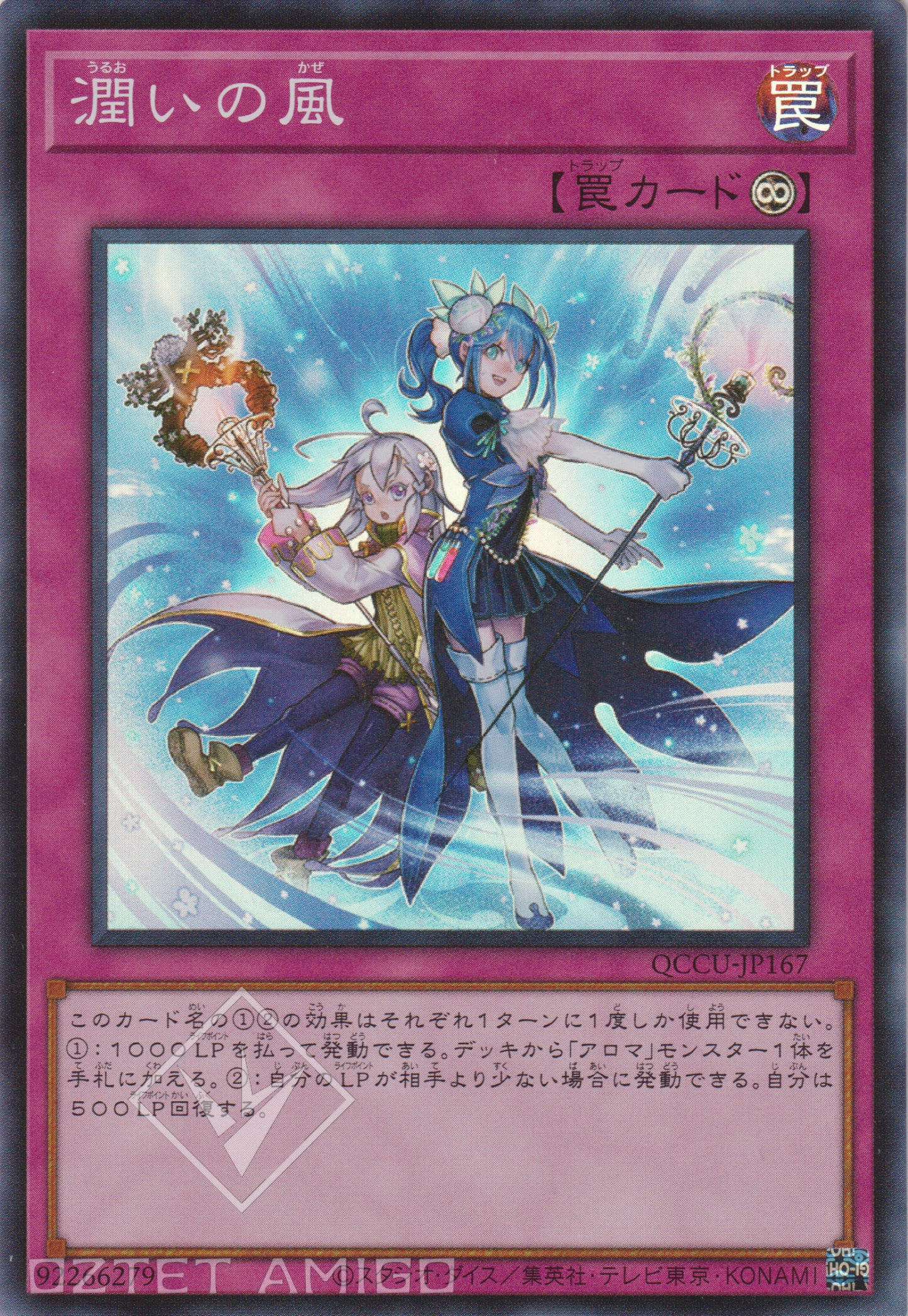 [遊戲王] 濕潤之風 / 潤いの風 / Humid Winds-Trading Card Game-TCG-Oztet Amigo