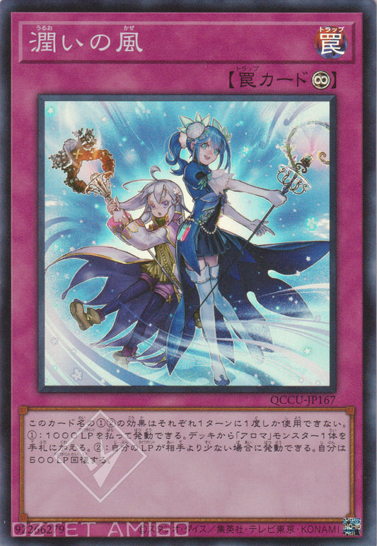 [遊戲王] 濕潤之風 / 潤いの風 / Humid Winds-Trading Card Game-TCG-Oztet Amigo
