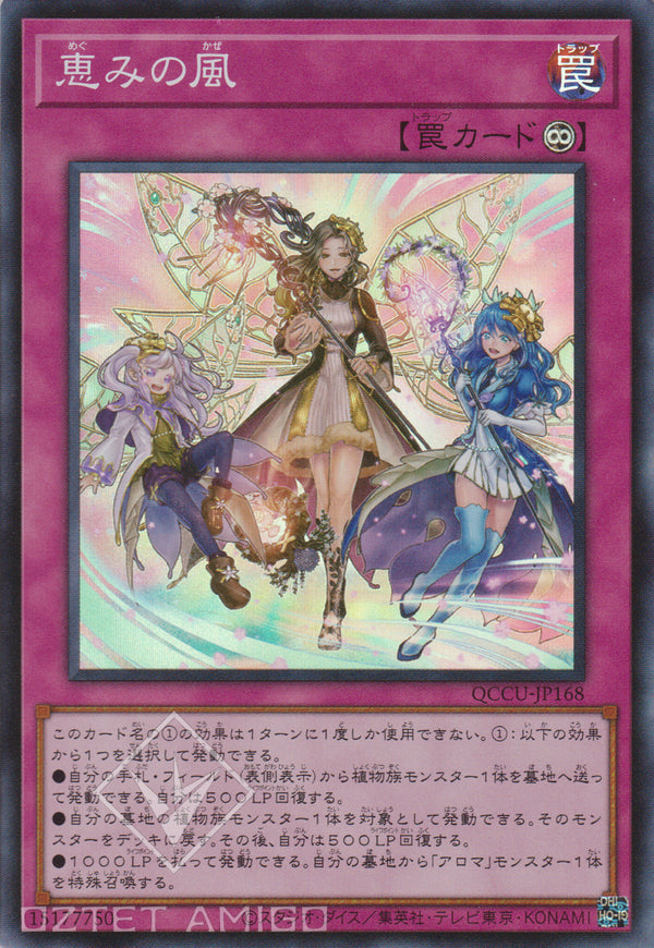 [遊戲王] 恩惠之風 / 恵みの風 Blessed Winds Qccu-Jp168 [Sr] Core