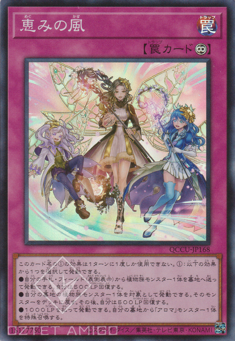 [遊戲王] 恩惠之風 / 恵みの風 Blessed Winds Qccu-Jp168 [Sr] Core