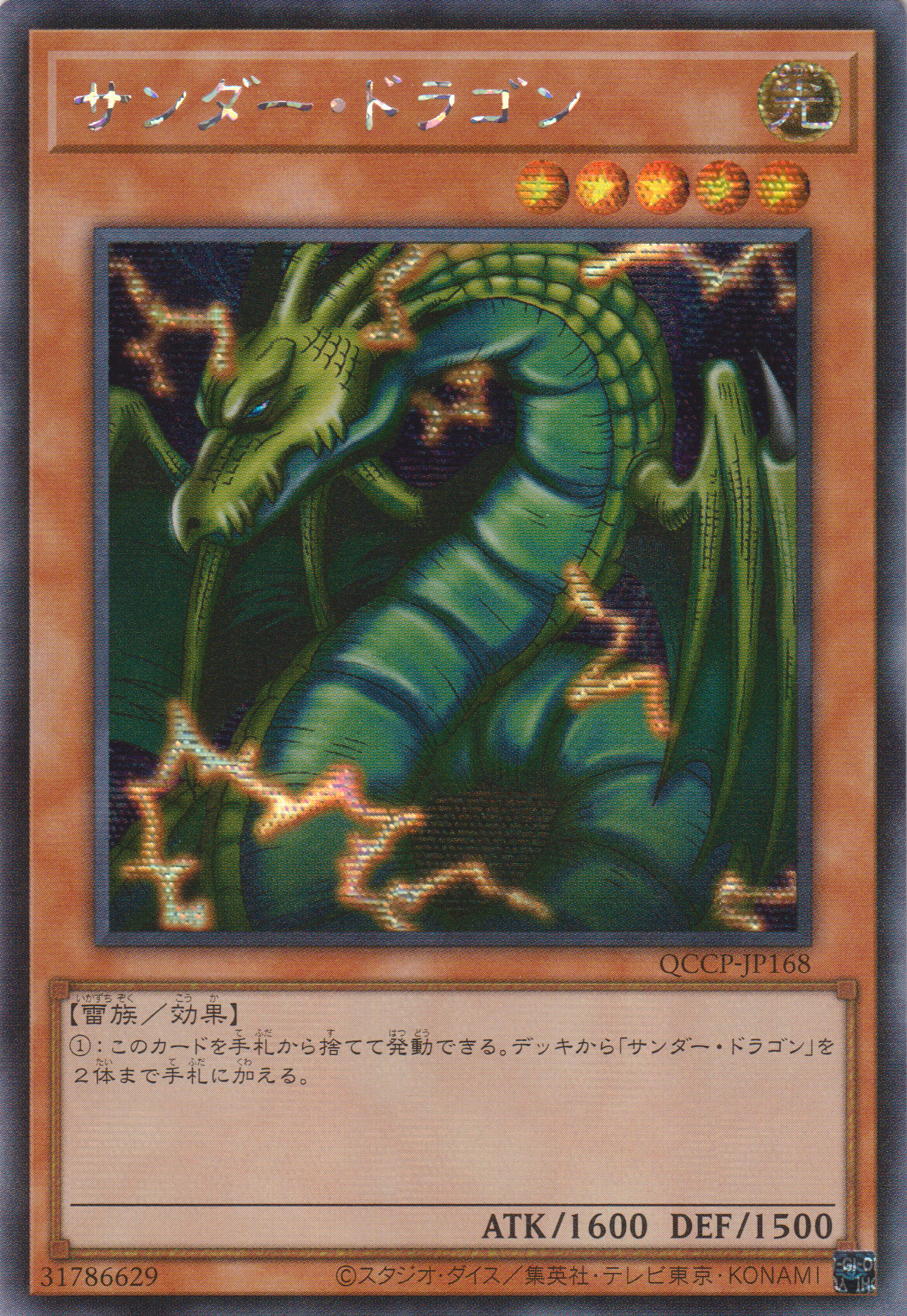 [遊戲王] 雷龍 / サンダー·ドラゴン / Thunder Dragon-Trading Card Game-TCG-Oztet Amigo