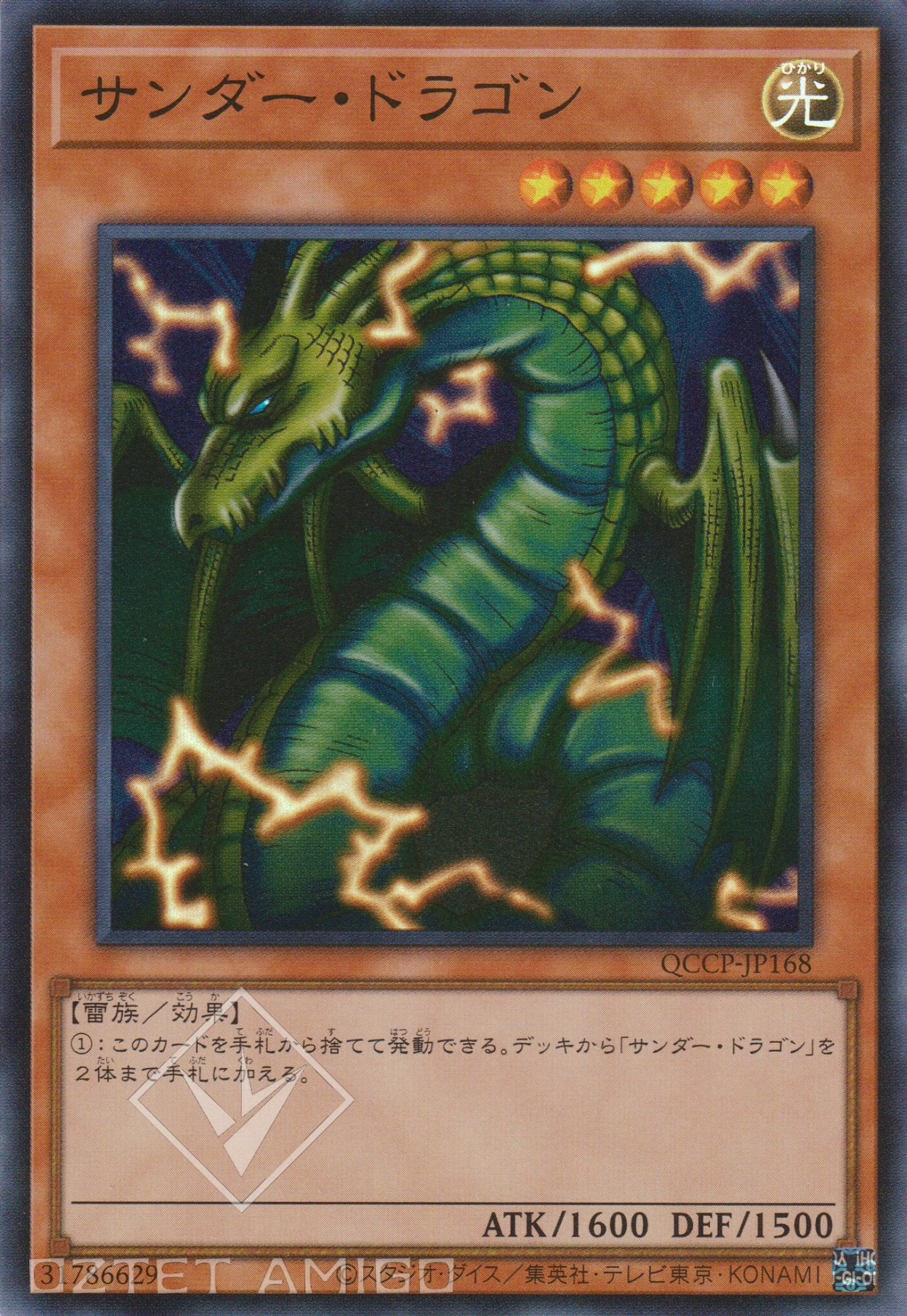 [遊戲王] 雷龍 / サンダー·ドラゴン / Thunder Dragon-Trading Card Game-TCG-Oztet Amigo