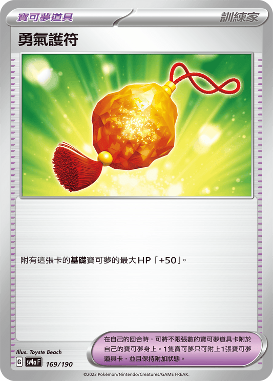 [Pokémon] 勇氣護符-Trading Card Game-TCG-Oztet Amigo