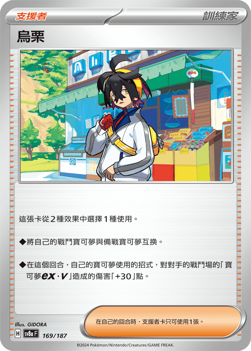 [Pokémon]   烏栗-Trading Card Game-TCG-Oztet Amigo