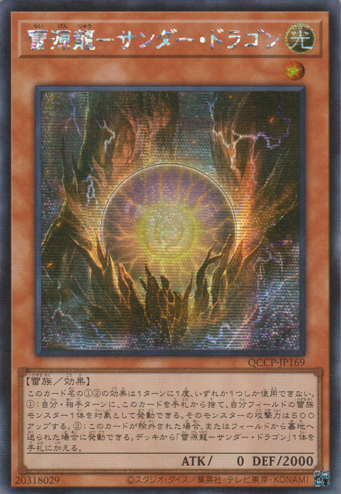 [遊戲王] 雷源龍-雷龍 / 雷源龍-サンダー·ドラゴン / Thunder Dragonmatrix-Trading Card Game-TCG-Oztet Amigo