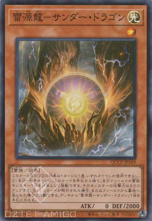 [遊戲王] 雷源龍-雷龍 / 雷源龍-サンダー·ドラゴン / Thunder Dragonmatrix-Trading Card Game-TCG-Oztet Amigo