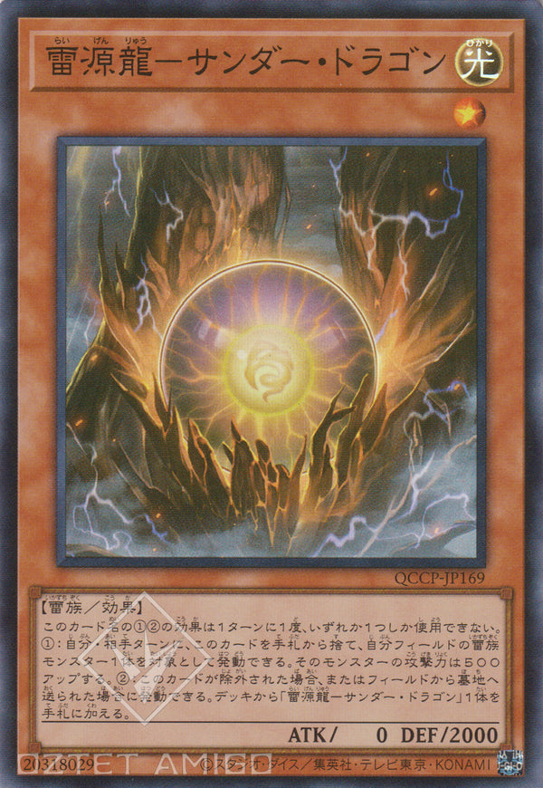 [遊戲王] 雷源龍 - 雷龍 / 雷源龍 - サンダー·ドラゴン Thunder Dragonmatrix Qccp - Jp169 [Sr] Slf1