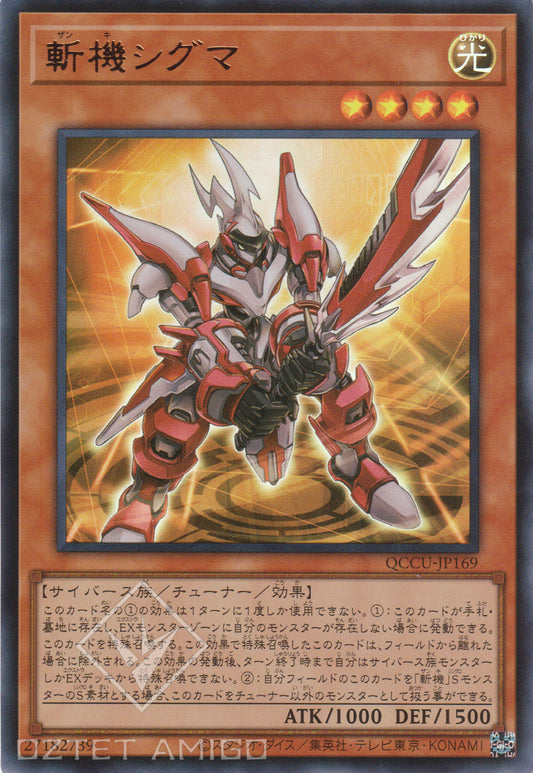 [遊戲王] 斬機 西格瑪 / 斬機シグマ / Mathmech Sigma-Trading Card Game-TCG-Oztet Amigo
