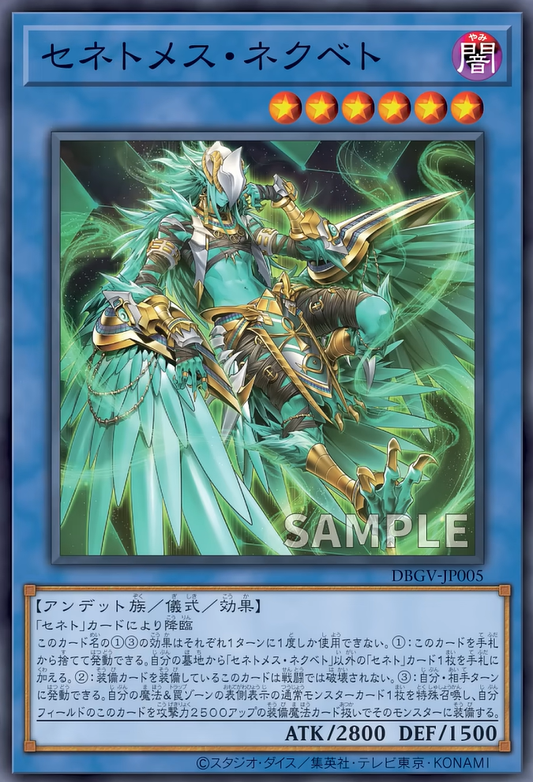 [遊戲王] DBGV-JP005 / 塞尼特摩斯 奈赫貝特 / セネトメス・ネクベト / — / N