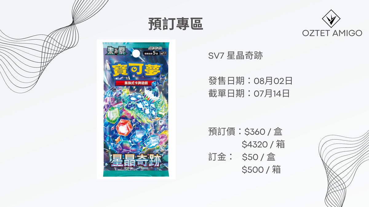 [Pokemon] 寶可夢 朱&紫 SV7 「星晶奇跡」 預訂-Trading Card Game-TCG-Oztet Amigo