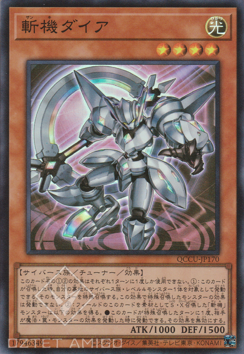 [遊戲王] 斬機 直徑 / 斬機ダイア Mathmech Diameter Qccu-Jp170 [Sr] 1101 Rise Of The Duelist