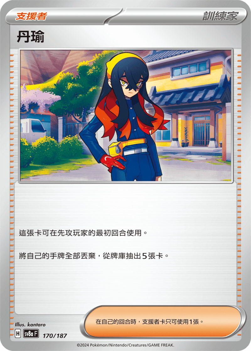 [Pokémon]   丹瑜-Trading Card Game-TCG-Oztet Amigo