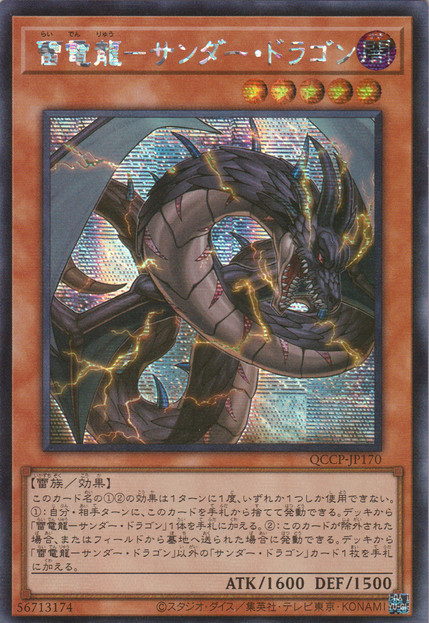 [遊戲王] 雷電龍-雷龍 / 雷電龍-サンダー·ドラゴン / Thunder Dragondark-Trading Card Game-TCG-Oztet Amigo