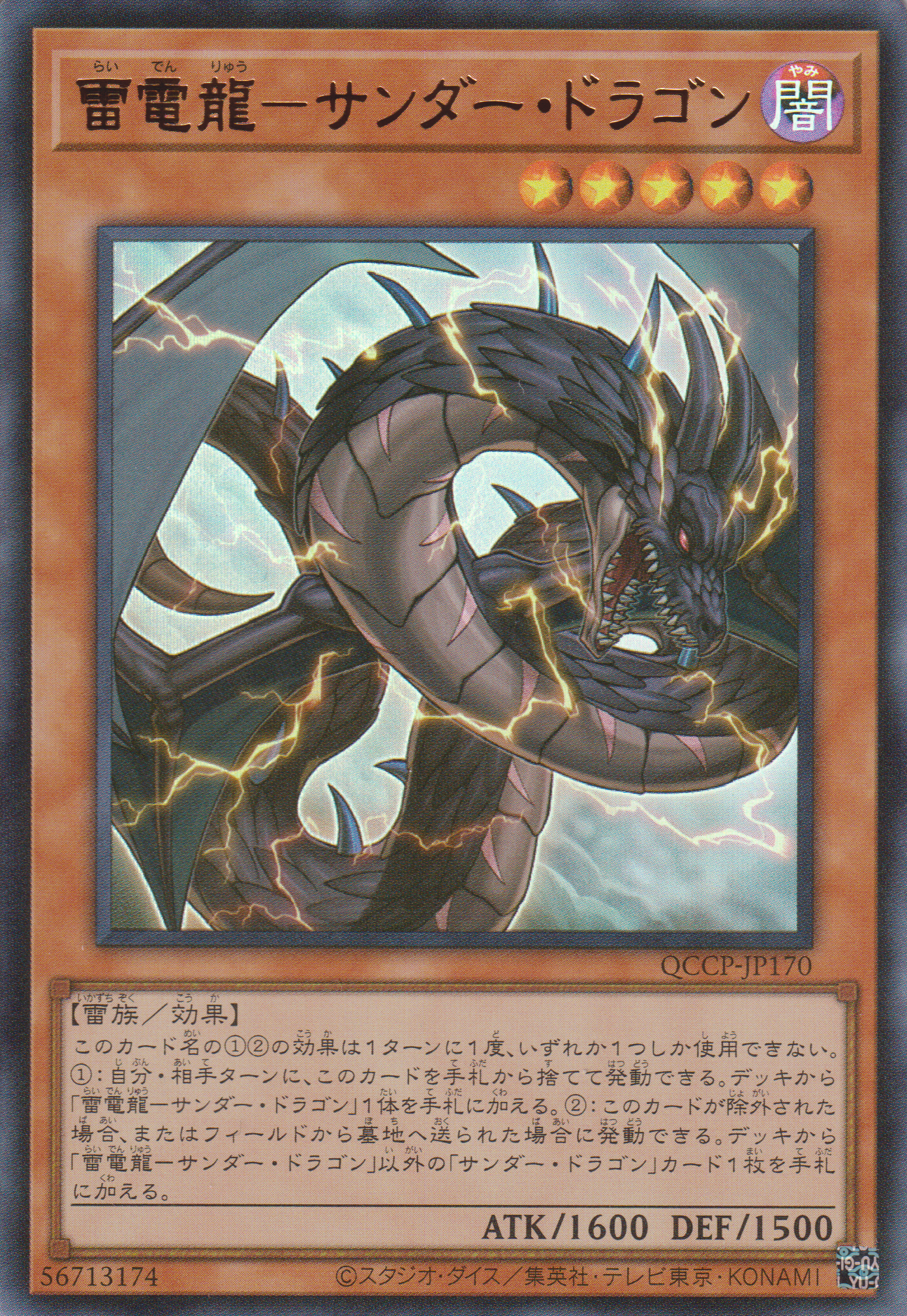 [遊戲王] 雷電龍-雷龍 / 雷電龍-サンダー·ドラゴン / Thunder Dragondark-Trading Card Game-TCG-Oztet Amigo