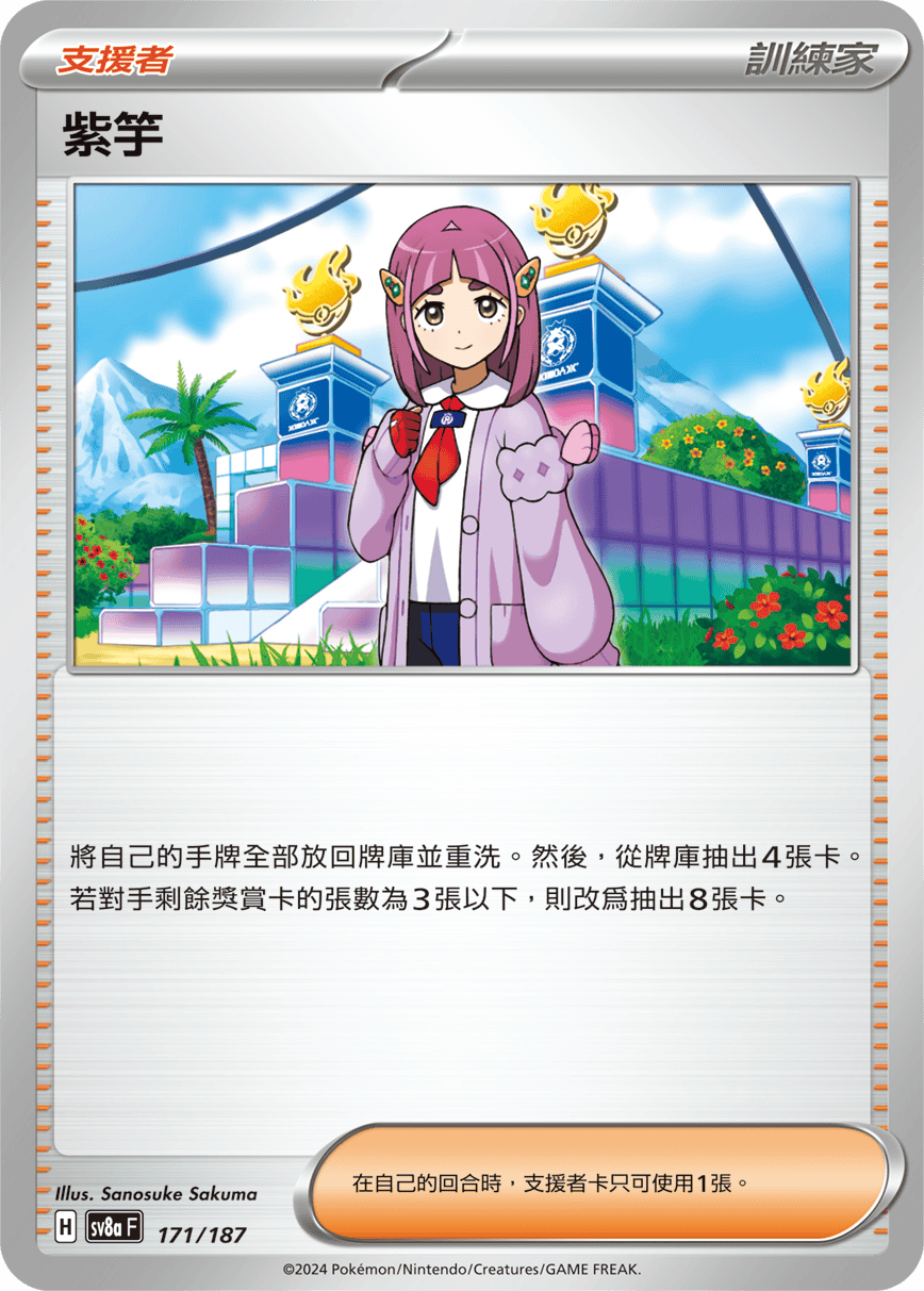 [Pokémon]   紫竽-Trading Card Game-TCG-Oztet Amigo