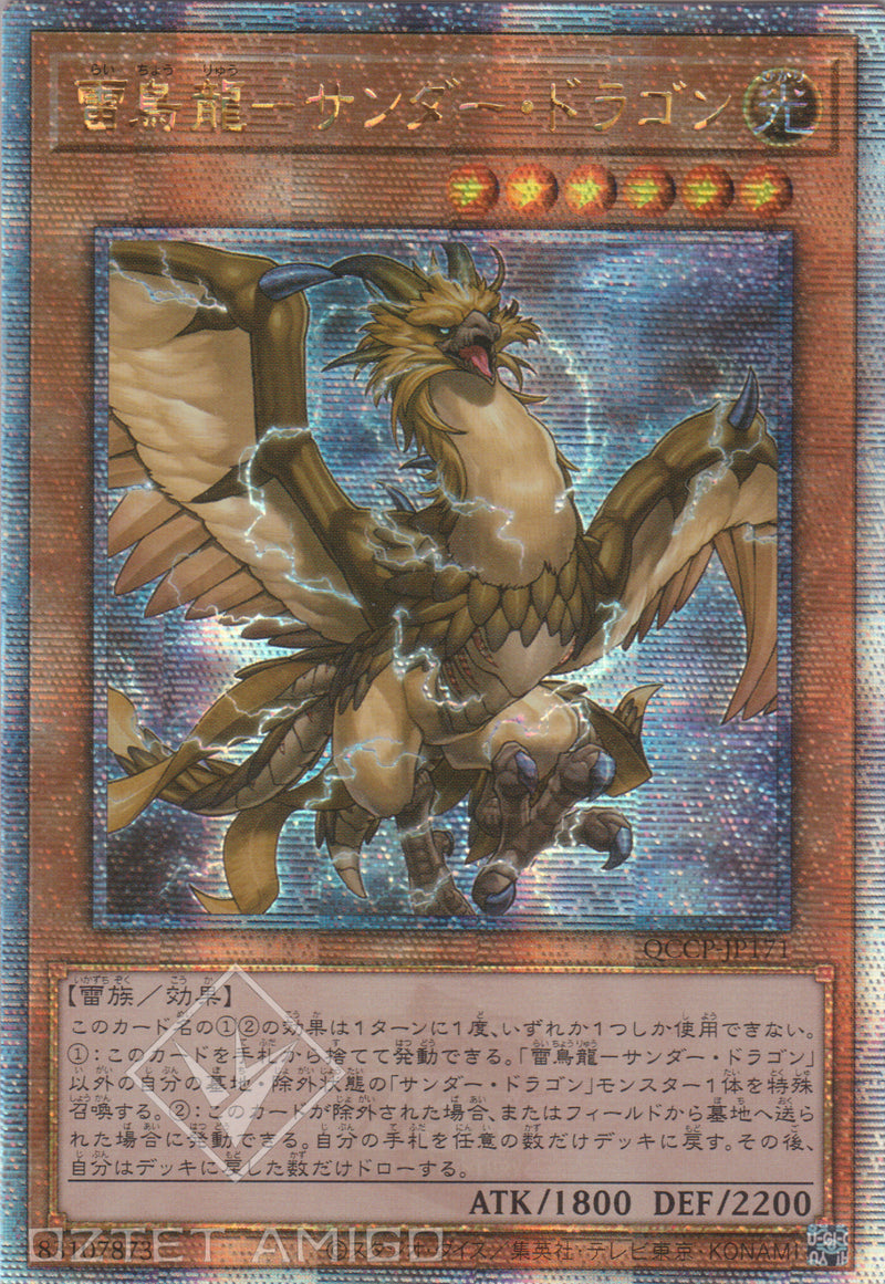 [遊戲王] 雷鳥龍-雷龍 / 雷鳥龍-サンダー·ドラゴン / Thunder Dragonhawk-Trading Card Game-TCG-Oztet Amigo