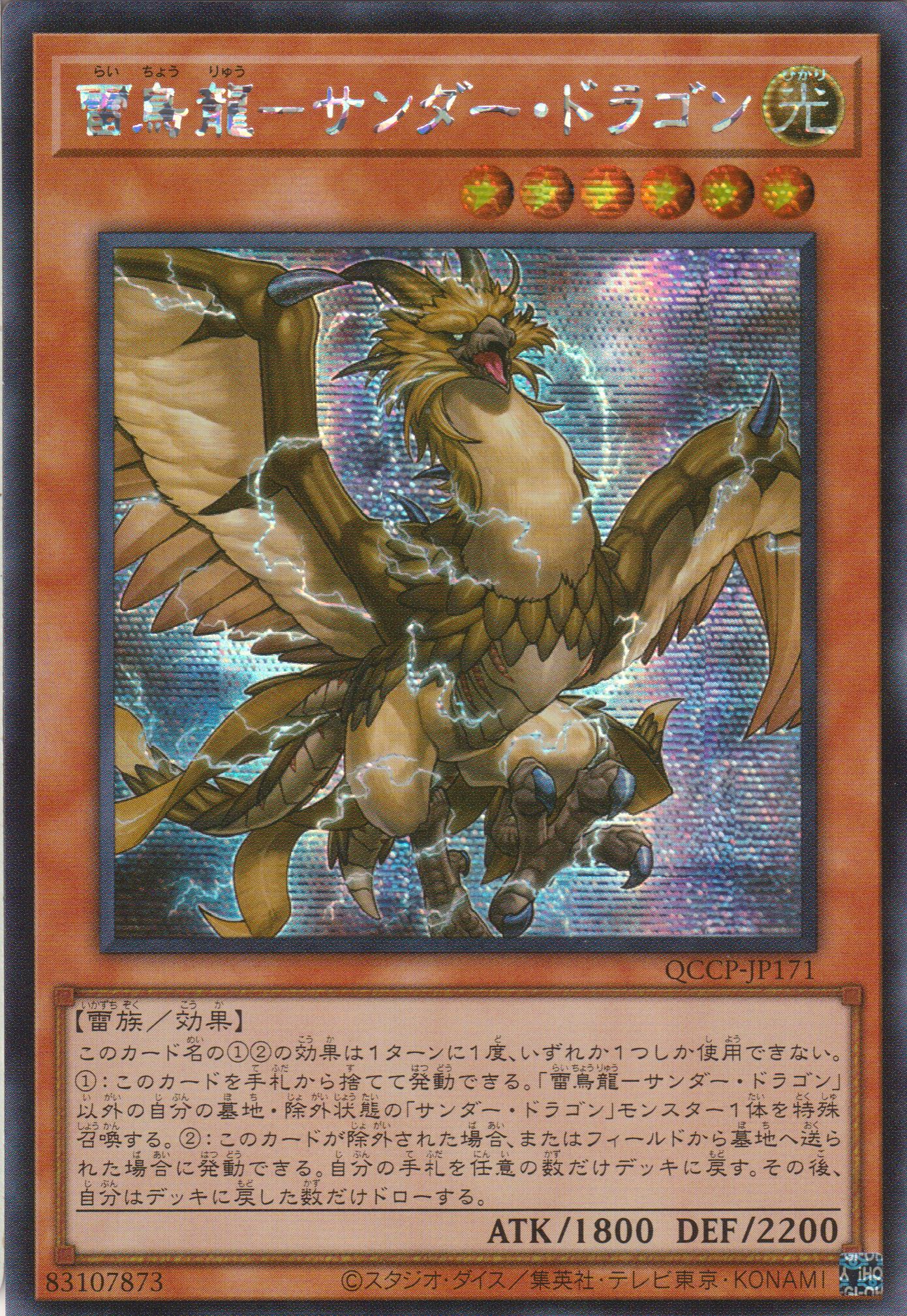 [遊戲王] 雷鳥龍-雷龍 / 雷鳥龍-サンダー·ドラゴン / Thunder Dragonhawk-Trading Card Game-TCG-Oztet Amigo