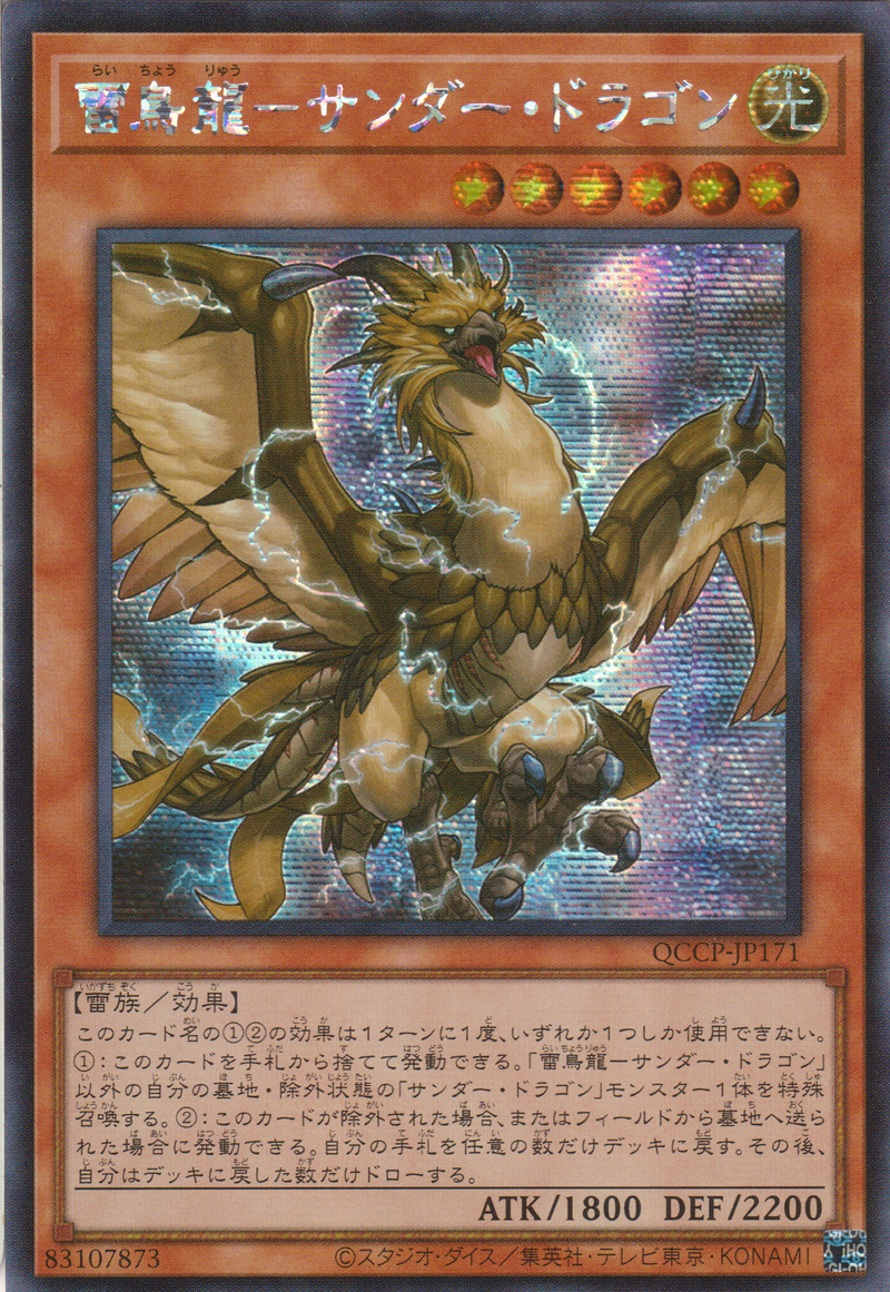 [遊戲王] 雷鳥龍-雷龍 / 雷鳥龍-サンダー·ドラゴン / Thunder Dragonhawk