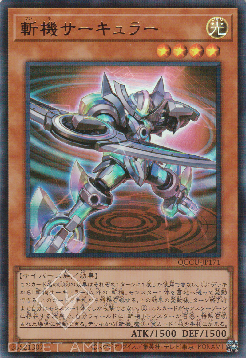 [遊戲王] 斬機 圓環 / 斬機サーキュラー Mathmech Circular Qccu-Jp171 [Ur] 1109 Power Of The Elements