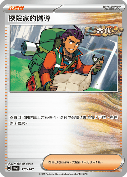 [Pokémon]   探險家的嚮導-Trading Card Game-TCG-Oztet Amigo